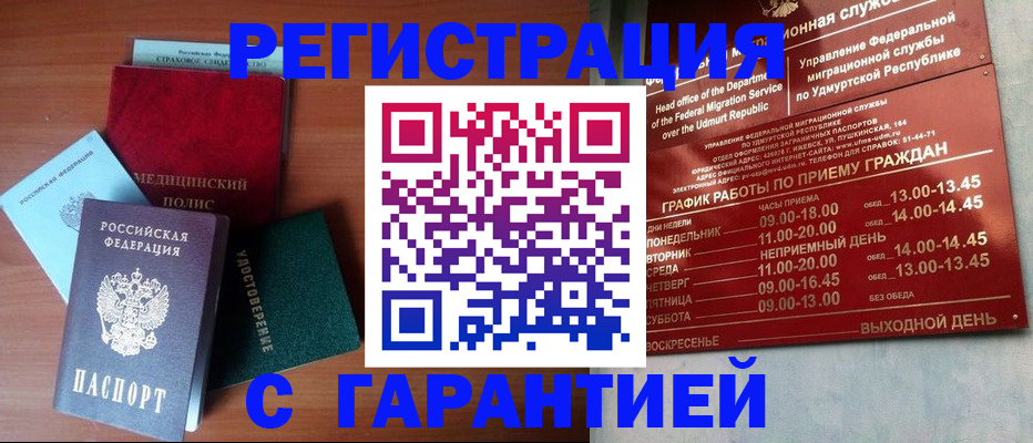 временная регистрация надежно в Карасуке