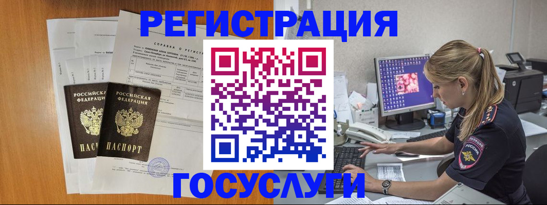 временная прописка в Карасуке