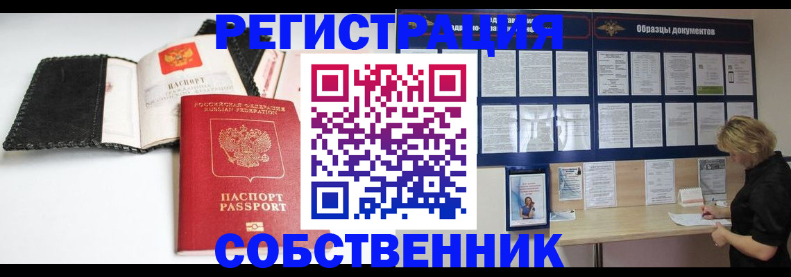 прописка 2025 в Карасуке