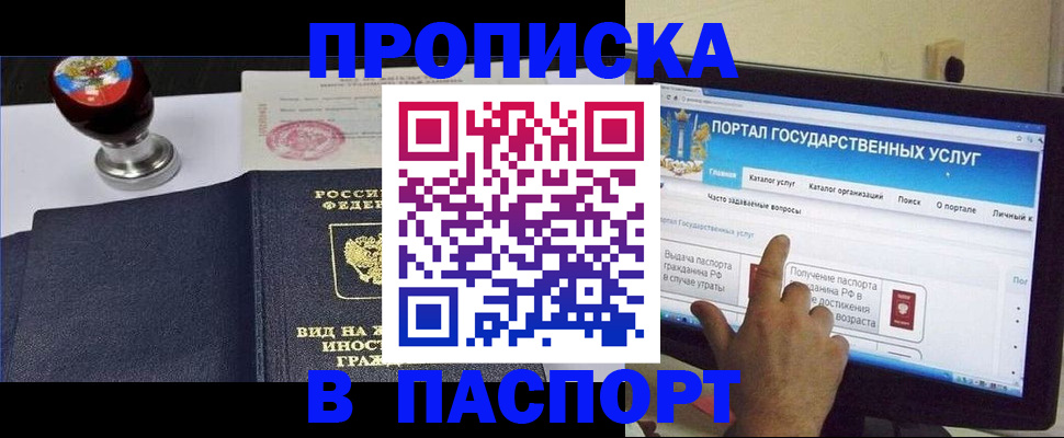 прописка 2025 в Карасуке