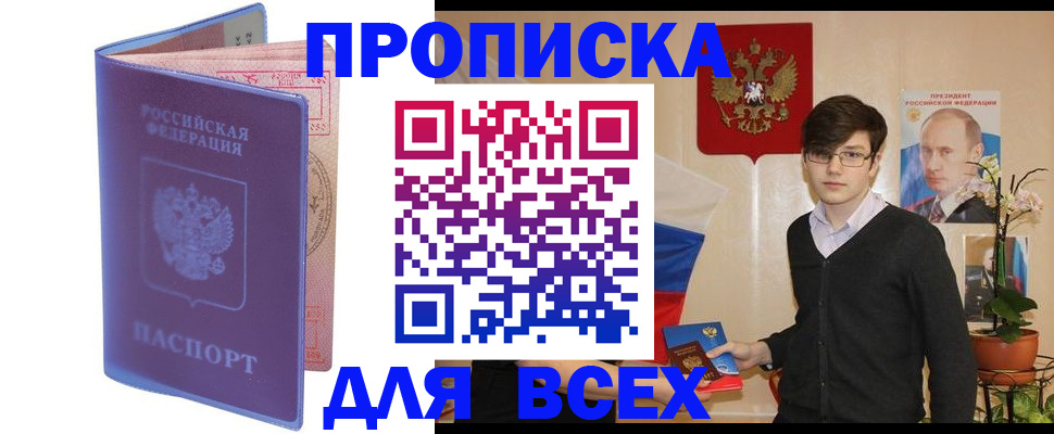 прописка для кредита в Карасуке