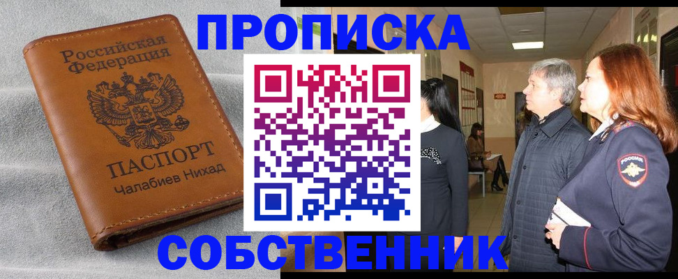 временная прописка в Карасуке